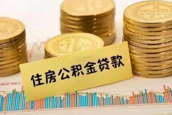 陇南公积金封存取流程（公积金封存是怎么取）